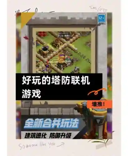 塔防联盟攻略七塔联盟插图