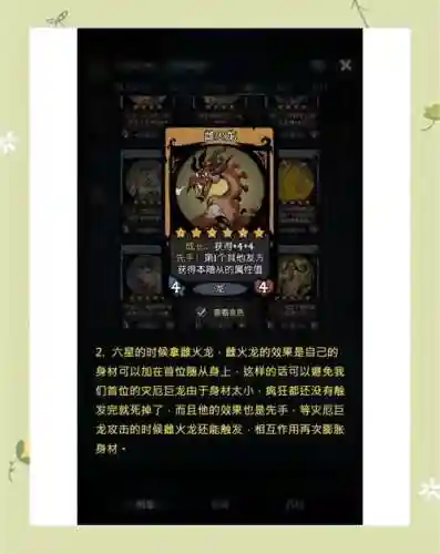 龙族阵容搭配什么阵容插图1