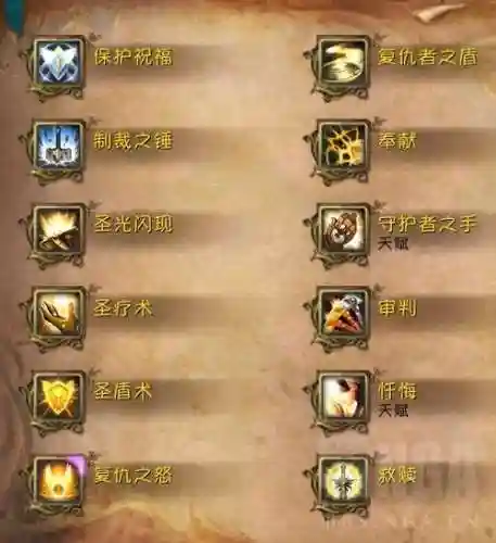 魔兽世界圣骑士技能插图1