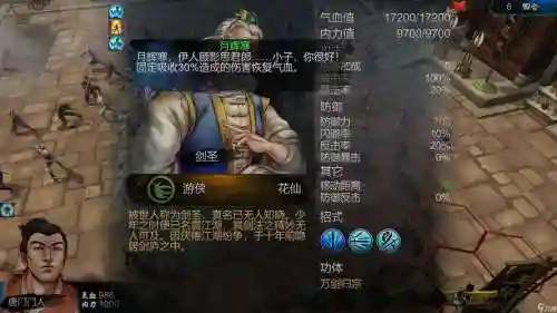 侠客风云传剑圣技能插图