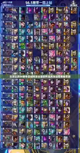 云顶阵容圣杯插图