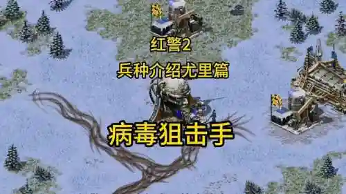 红警二尤里任务攻略插图