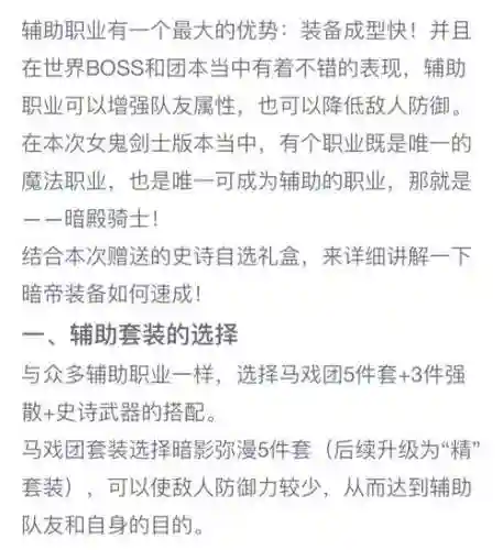 dnf女暗殿骑士用什么武器好插图1