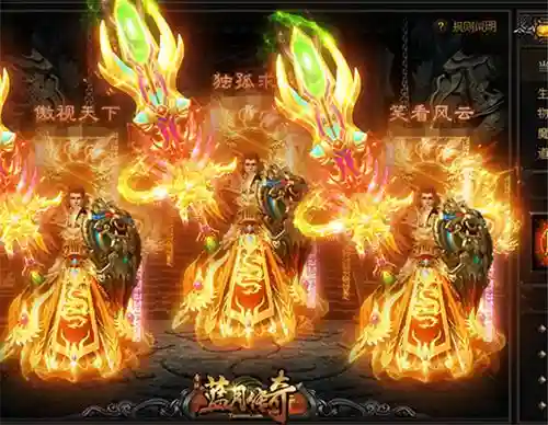 蓝月传奇四转装备插图