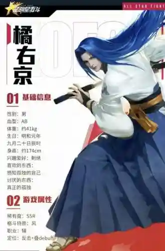 橘右京一技能什么意思插图1