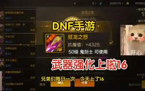 地下城武器强化2018_1插图1