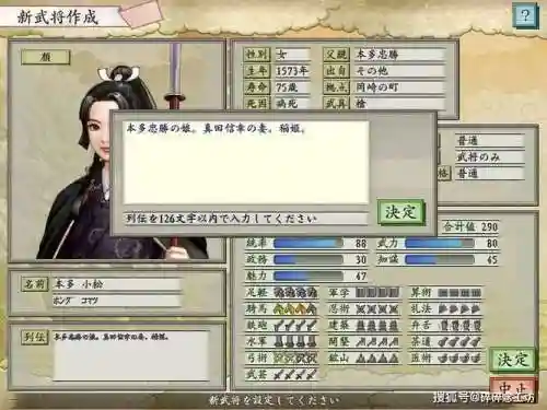 太阁立志传5自设角色结婚攻略插图1