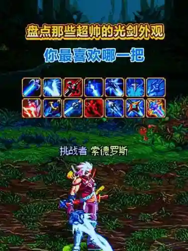 dnf新武器光剑插图