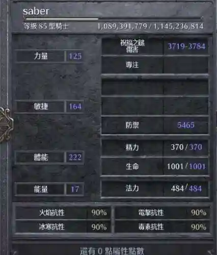 圣骑士20级装备选择插图1