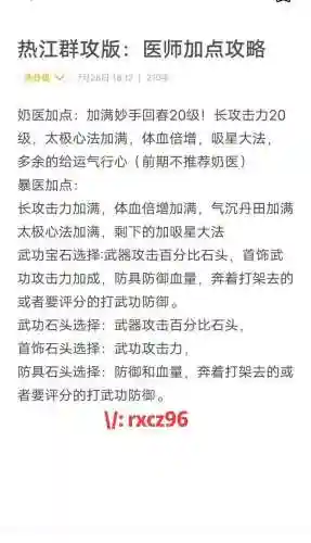 热血江湖邪医群攻技能插图1