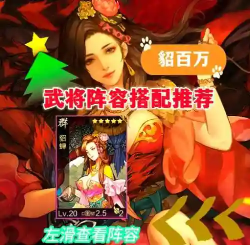 貂蝉最佳搭配阵容插图1