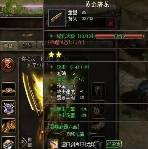 七骑士屠龙装备好不好插图