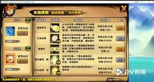 造梦西游4唐僧技能修改插图1
