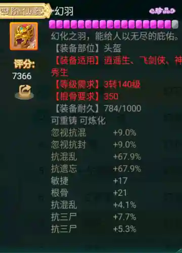 大话西游手游仙器武器多少钱插图