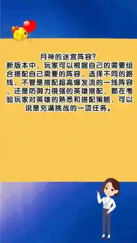 月神迷宫阵容插图1