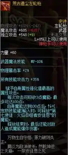 魔枪士用什么远古装备插图