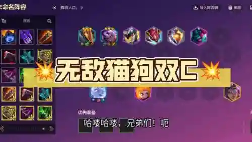 刀塔狗头猫阵容搭配插图1