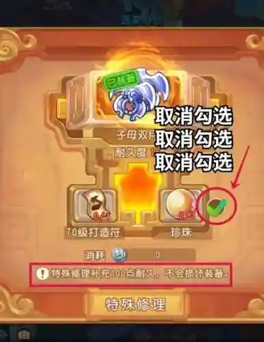 梦幻西游怎么修理宝宝装备划算插图1