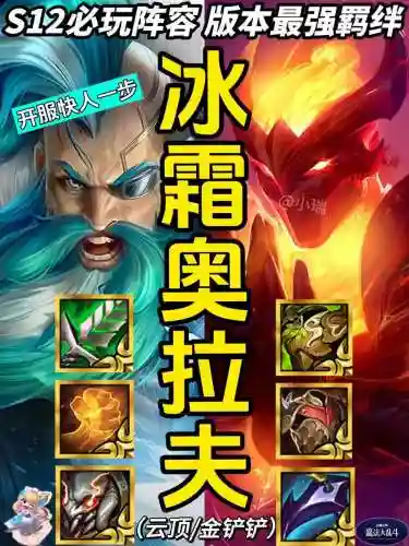 冰c阵容_1插图1