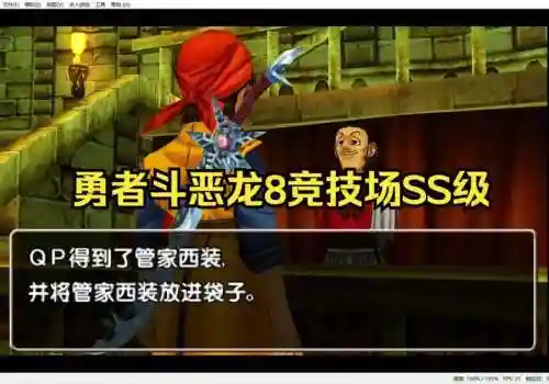 勇者斗恶龙8武器黑块插图