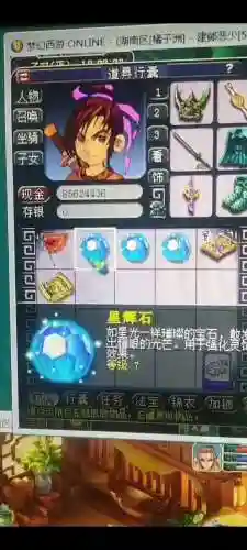 梦幻西游道人开星辉石插图