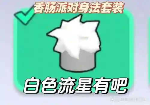 香肠阵容搭配插图