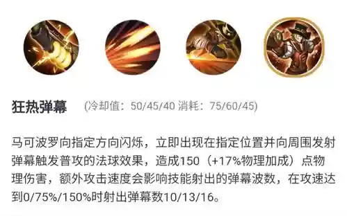 马可波罗的被动技能图插图1