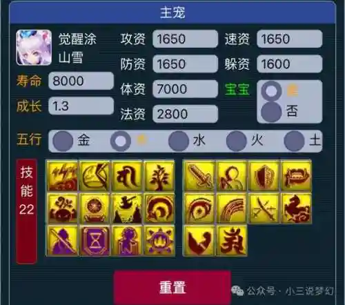 梦幻宠物技能当前图插图1