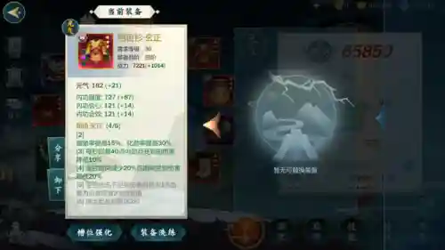 剑网三指尖江湖和尚装备洗练插图