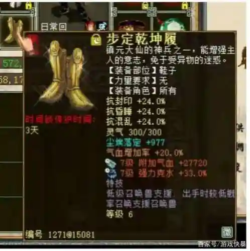 男鬼三尸虫高回血装备_1插图1