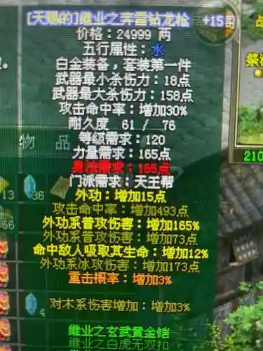 剑侠情缘手游砸装备插图1