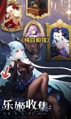 纯白和弦阵容搭配推荐插图