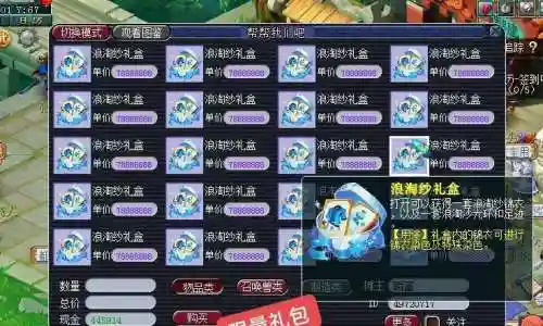 梦幻西游2可以交易的礼包_1插图1