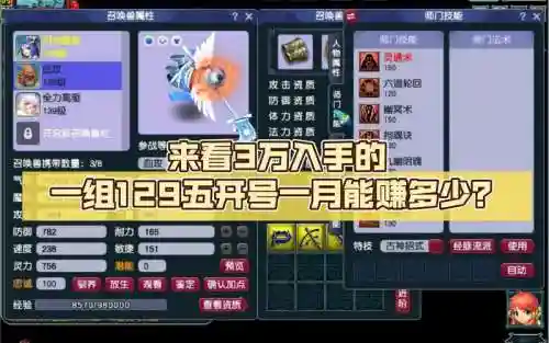 梦幻西游129五开号赚钱插图1