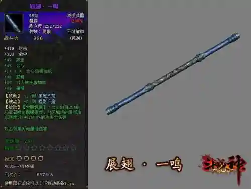 斗战神灵猴武器大全插图1