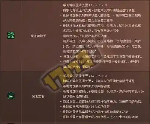 魔道技能怎么分析插图1