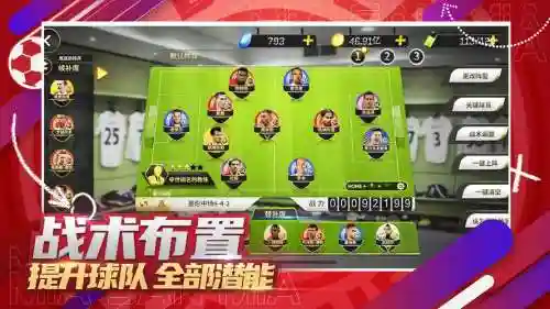 豪门风云足球阵容搭配插图1