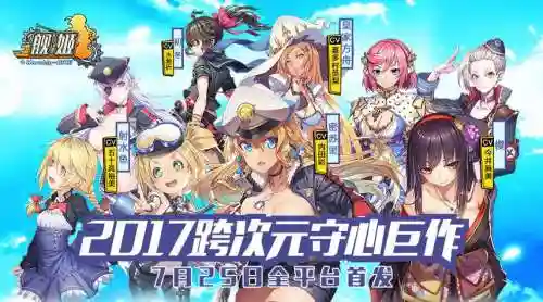 舰姫阵容插图