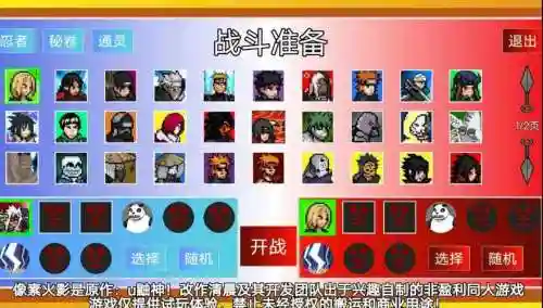像素火影阵容_2插图