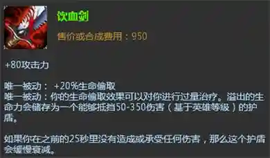lol降低吸血效果的装备插图