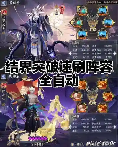 结界大蛇阵容_1插图1