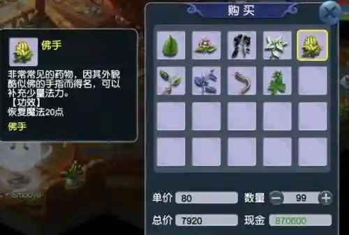 梦幻西游秘制佛手哪个划算插图1