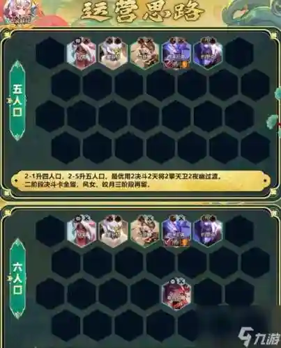 瞎子搭配阵容插图1