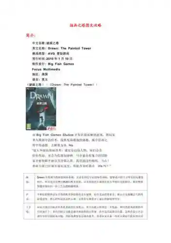 迷画之塔牢门攻略插图