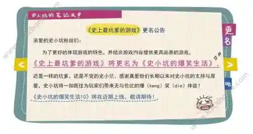 史小坑的爆笑生活10攻略插图