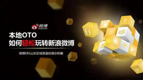 玩转新浪微博全攻略插图1