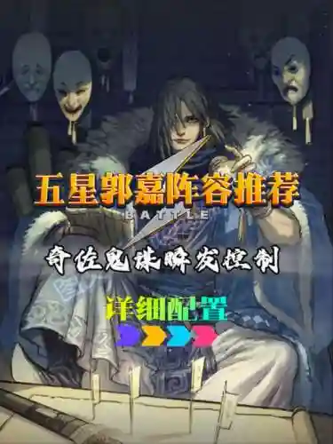 小郭嘉阵容搭配插图1