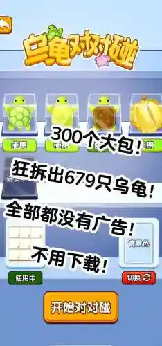 小乌龟逃亡记6攻略插图