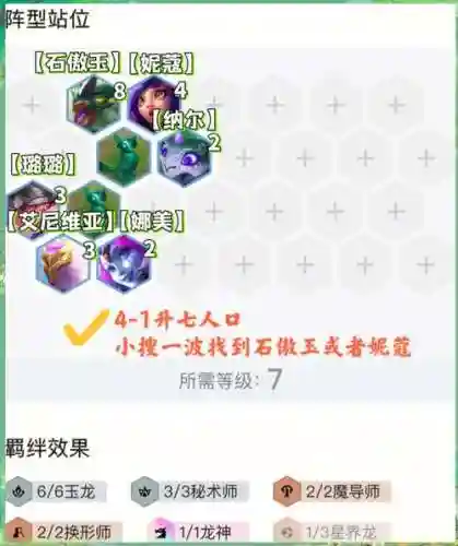 玉石阵容推荐插图1