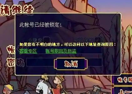 梦幻西游冻结不解冻插图
